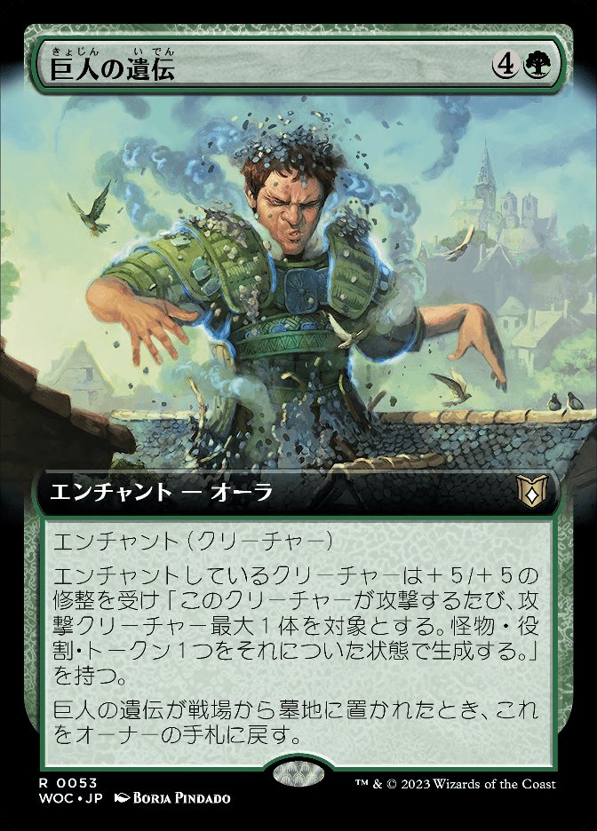 巨人の遺伝