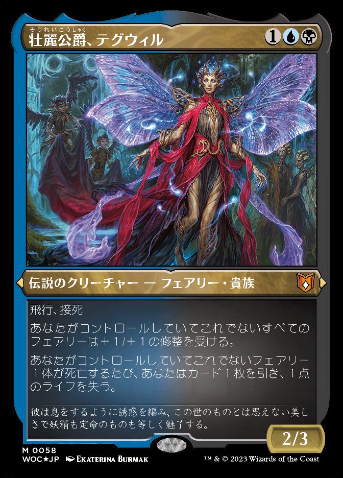 壮麗公爵、テグウィル