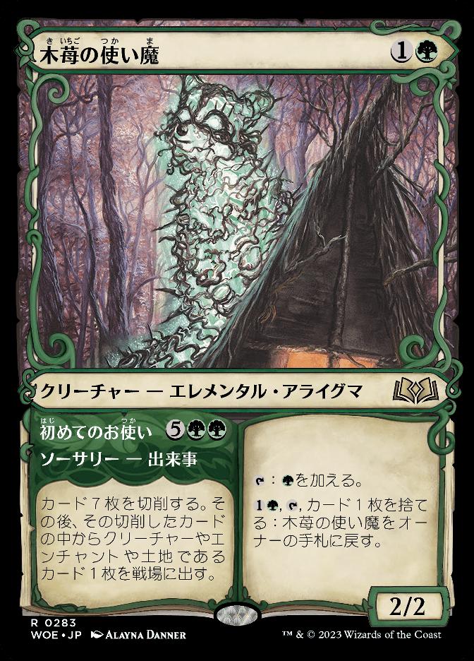 木苺の使い魔