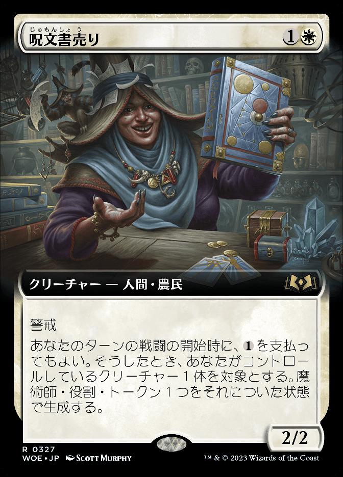 呪文書売り