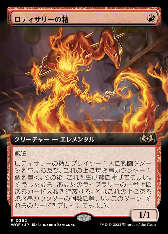 ロティサリーの精