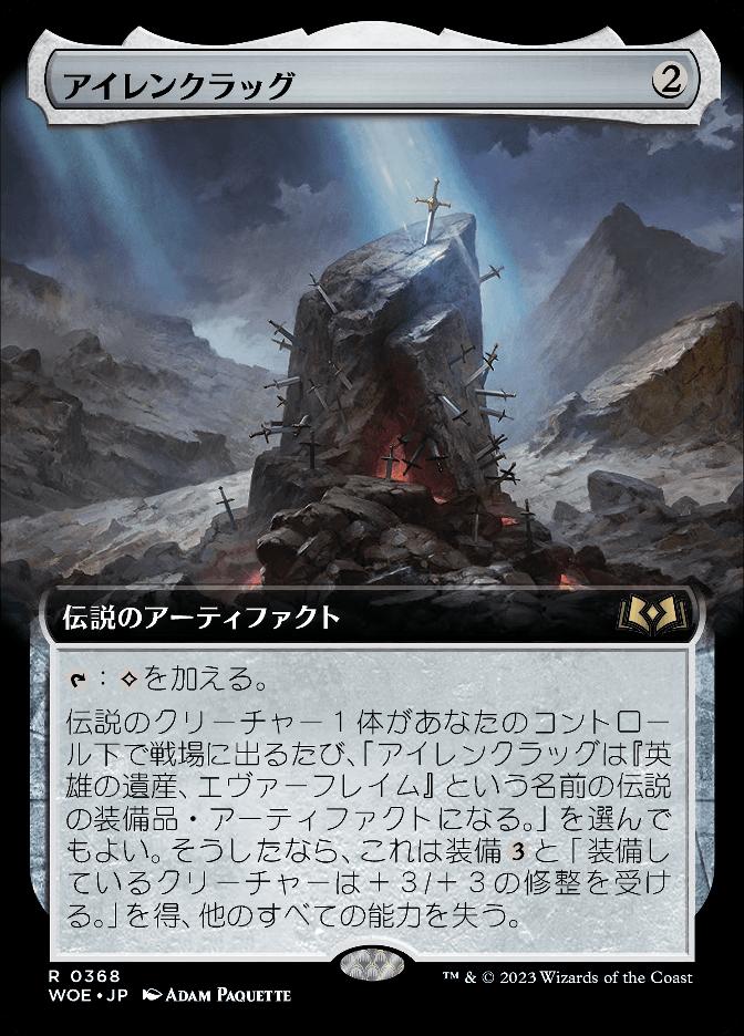 アイレンクラッグ