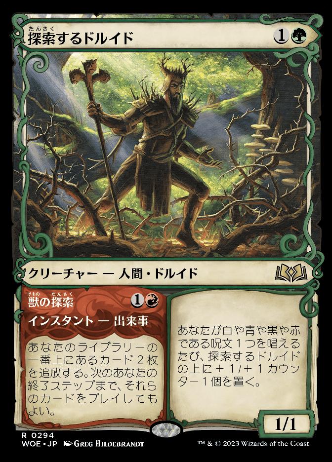 探索するドルイド