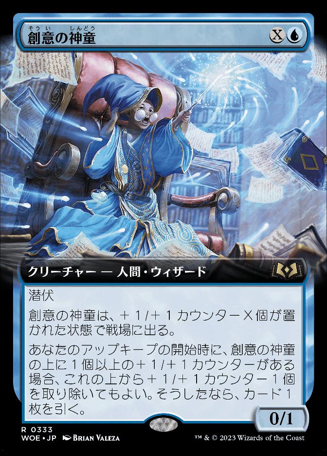 創意の神童