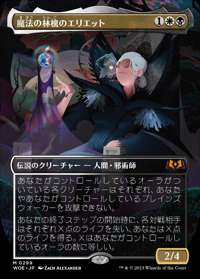魔法の林檎のエリエット