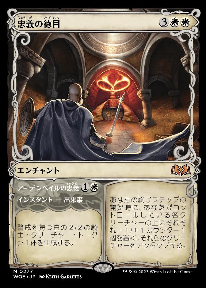 忠義の徳目