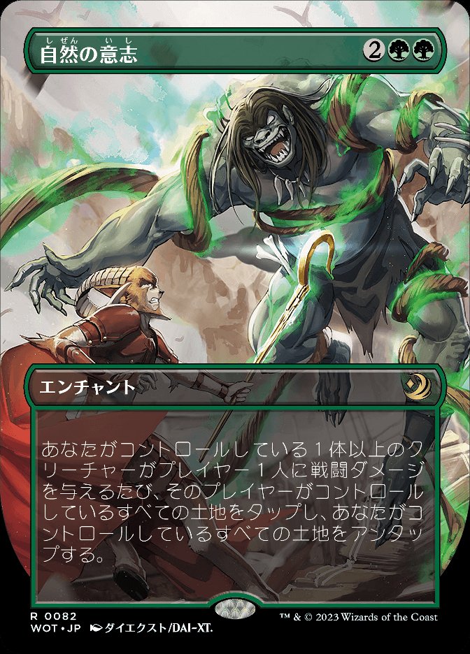 自然の意志