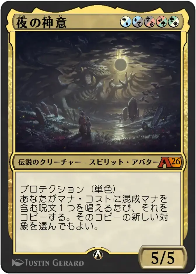 夜の神意