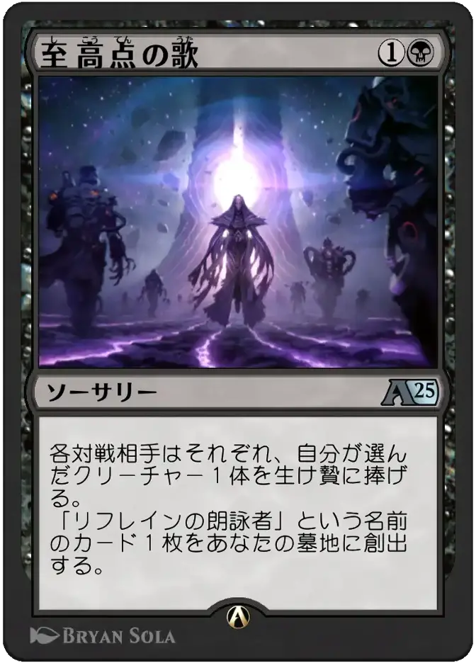 至高点の歌