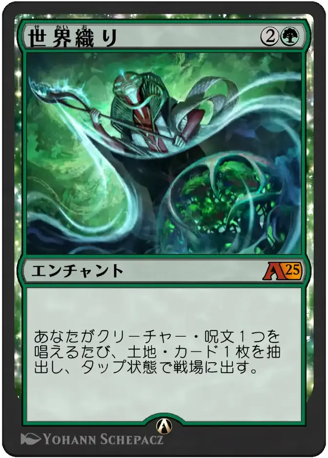 世界織り