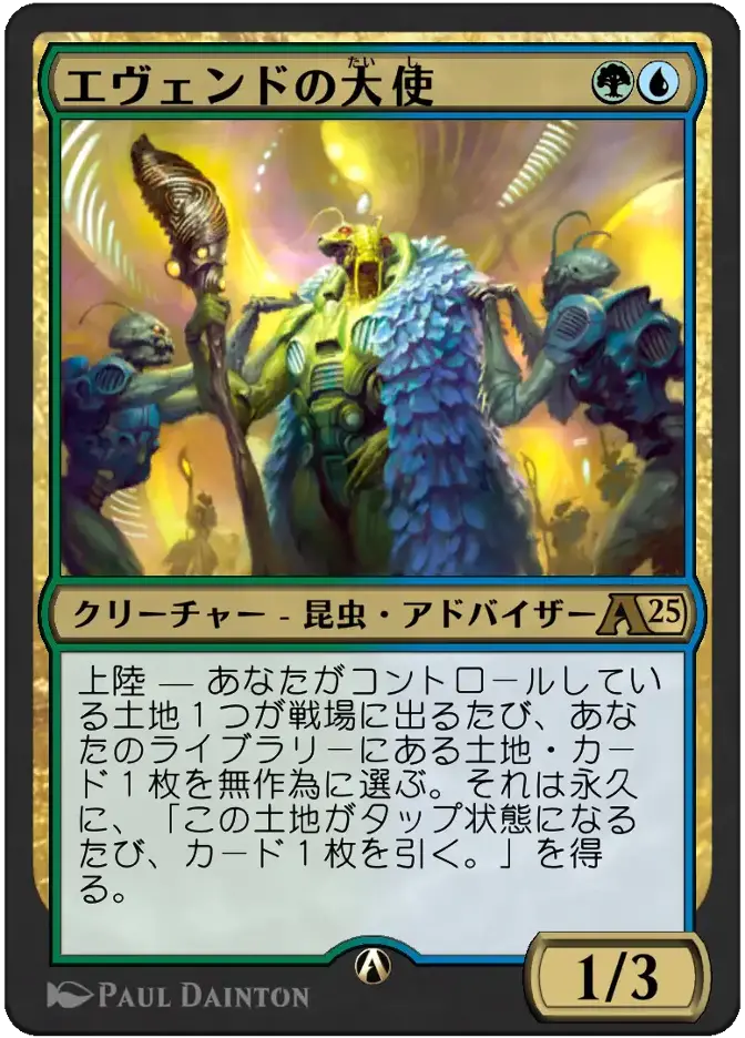 エヴェンドの大使