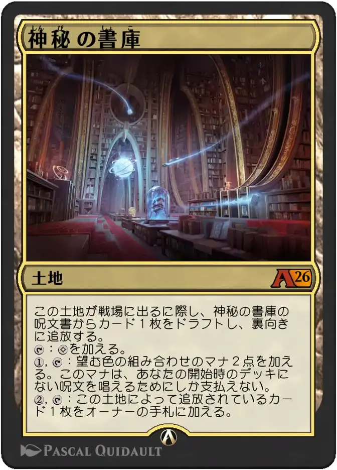 神秘の書庫