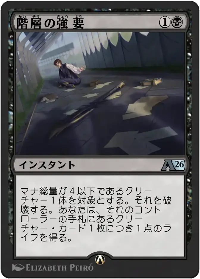 階層の強要
