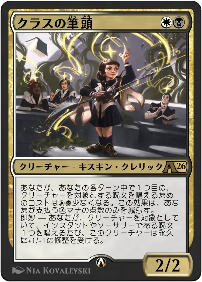 クラスの筆頭