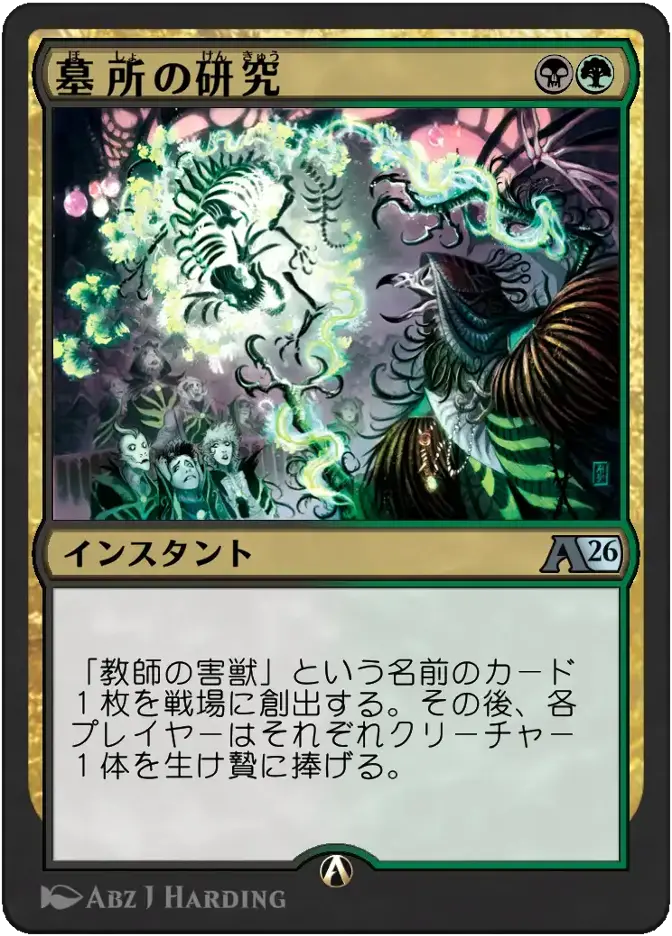 墓所の研究