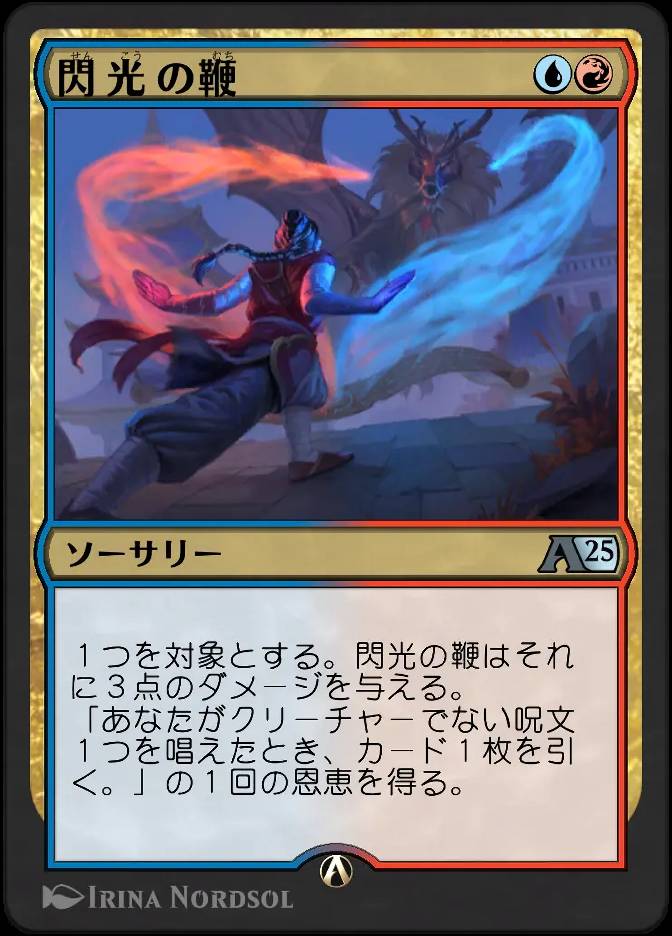 閃光の鞭