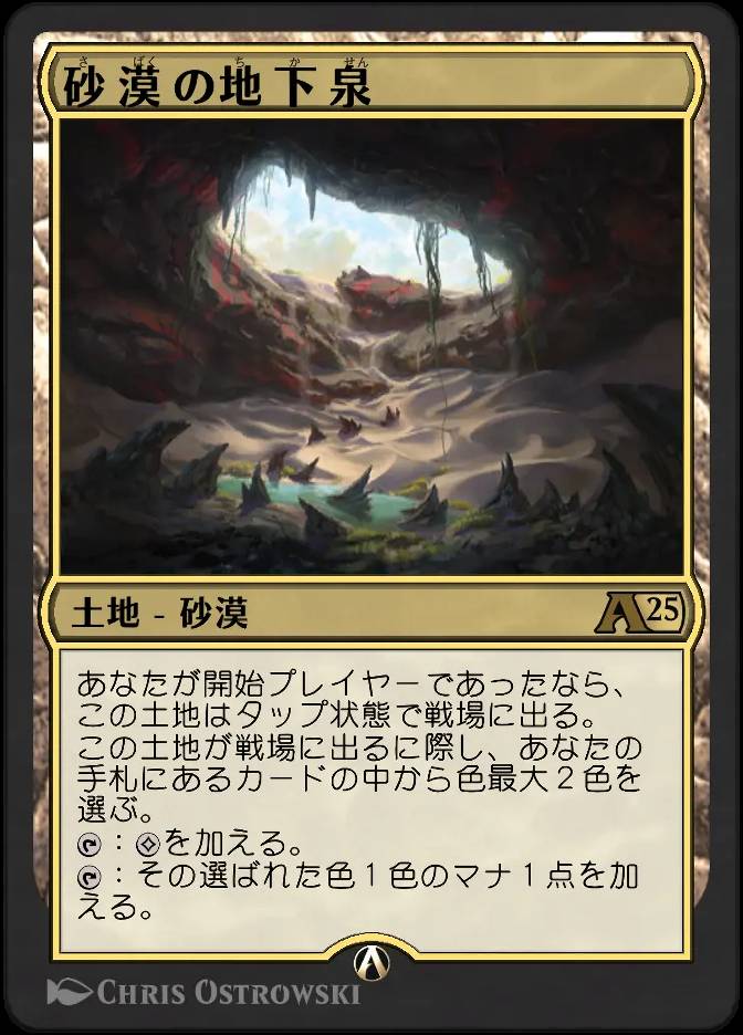 砂漠の地下泉