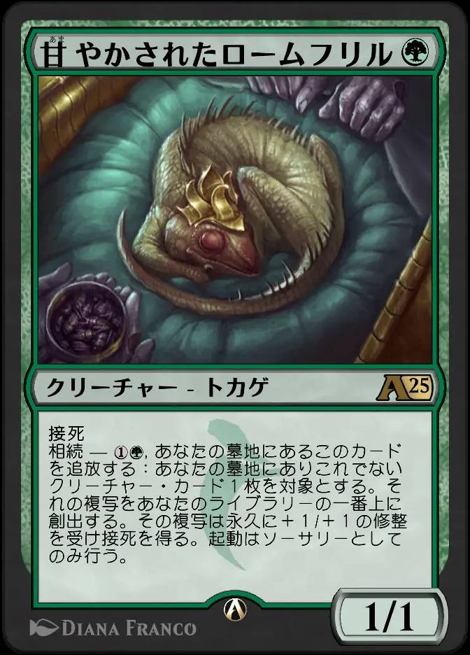 甘やかされたロームフリル