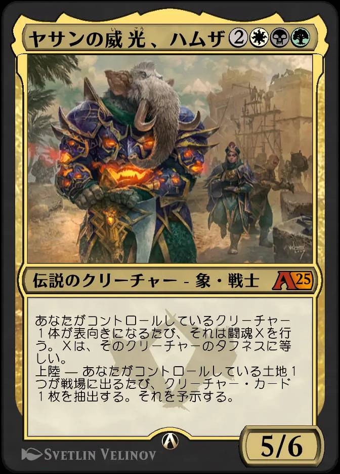ヤサンの威光、ハムザ