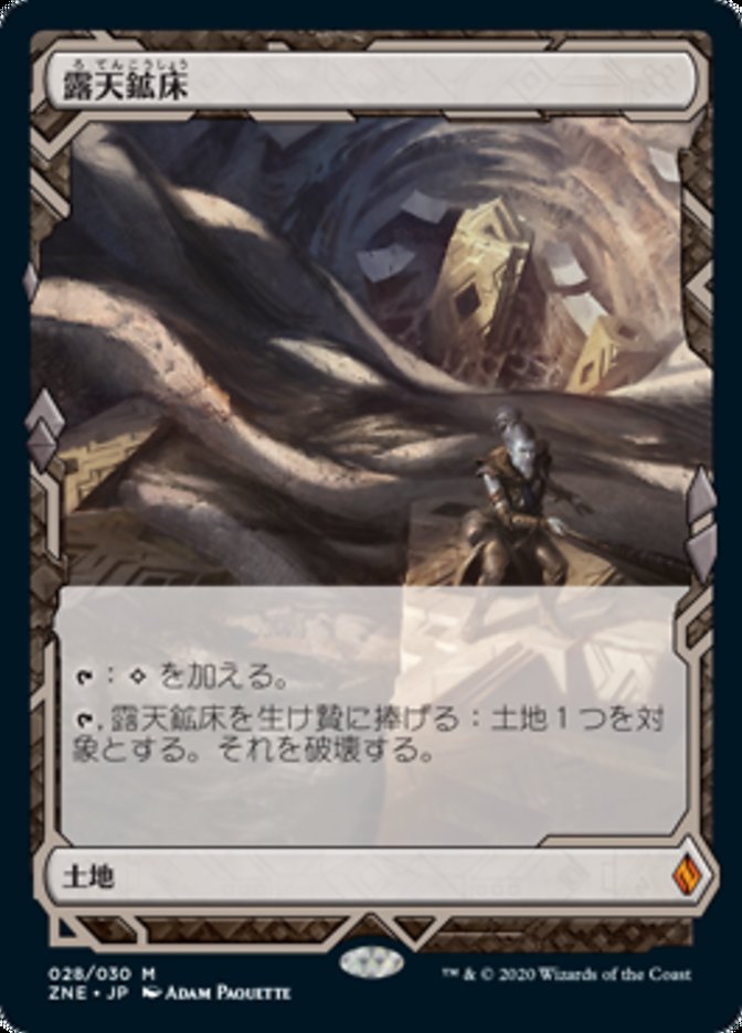 露天鉱床