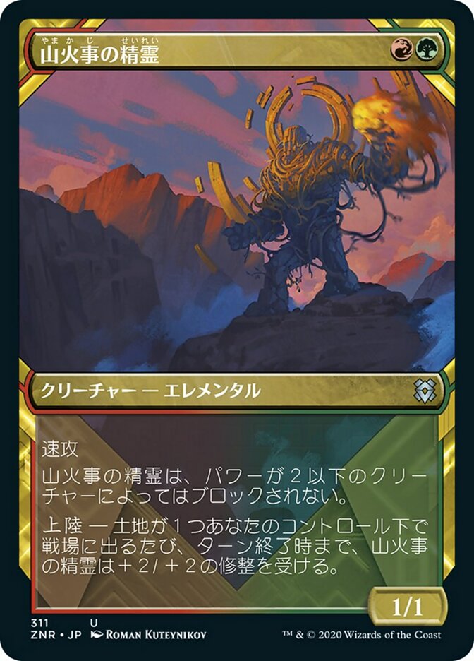 山火事の精霊