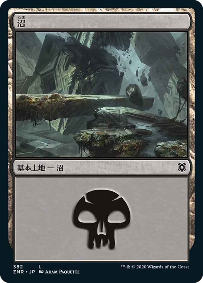 沼