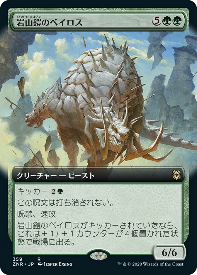 岩山鎧のベイロス