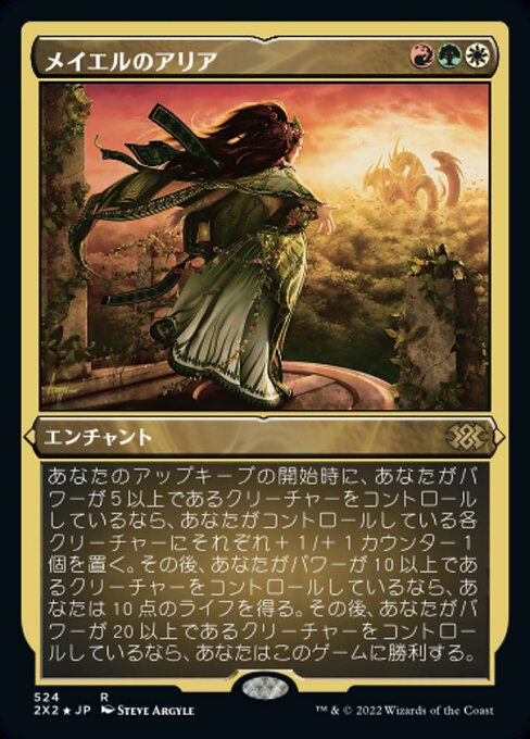 Mayael's Aria