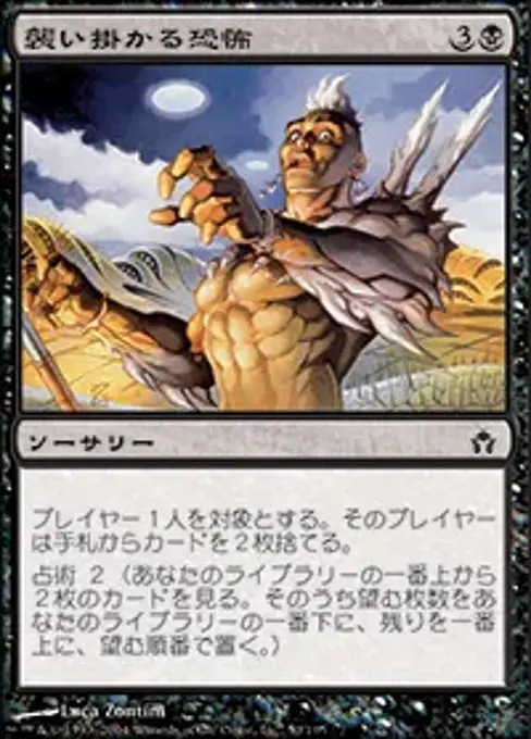 襲い掛かる恐怖