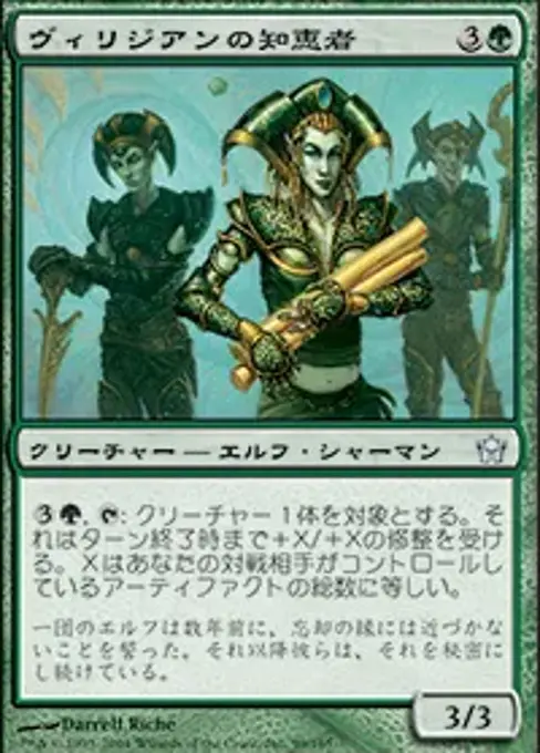 ヴィリジアンの知恵者