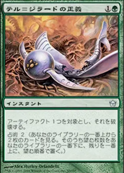 テル＝ジラードの正義