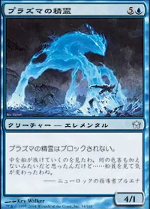 プラズマの精霊