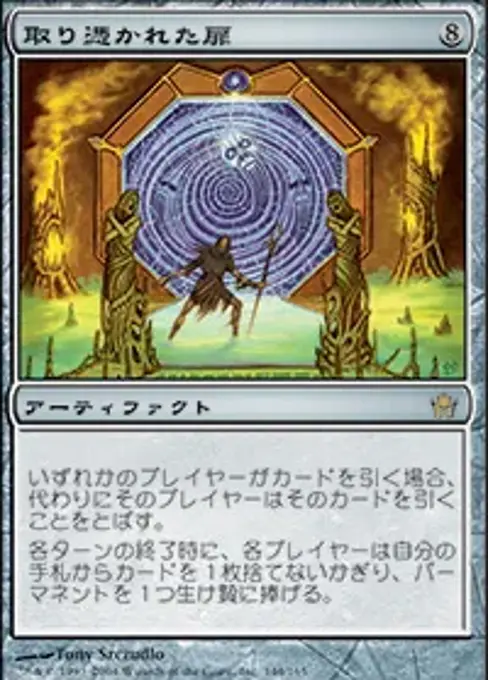 取り憑かれた扉