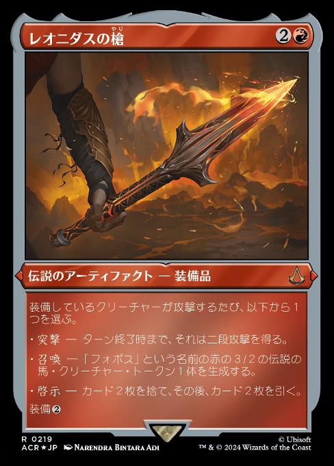 レオニダスの槍