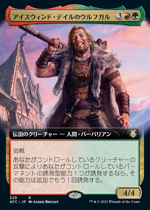 アイスウィンド・デイルのウルフガル