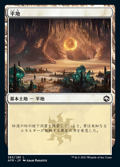 平地