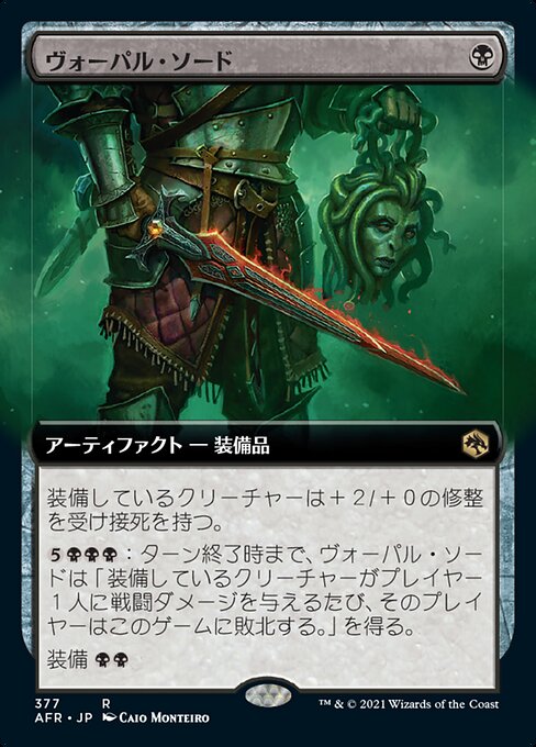 ヴォーパル・ソード