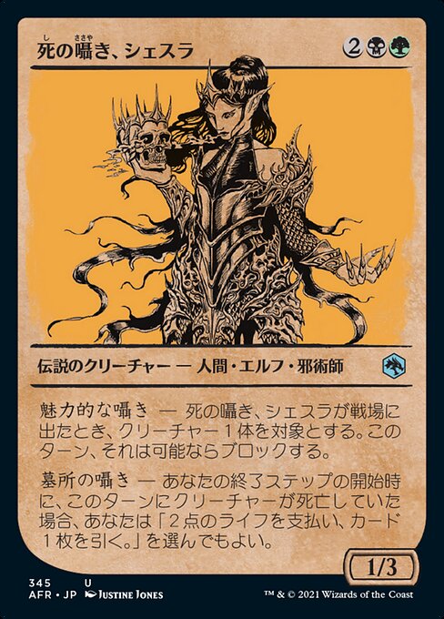 死の囁き、シェスラ