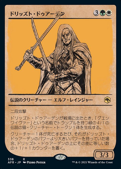ドリッズト・ドゥアーデン