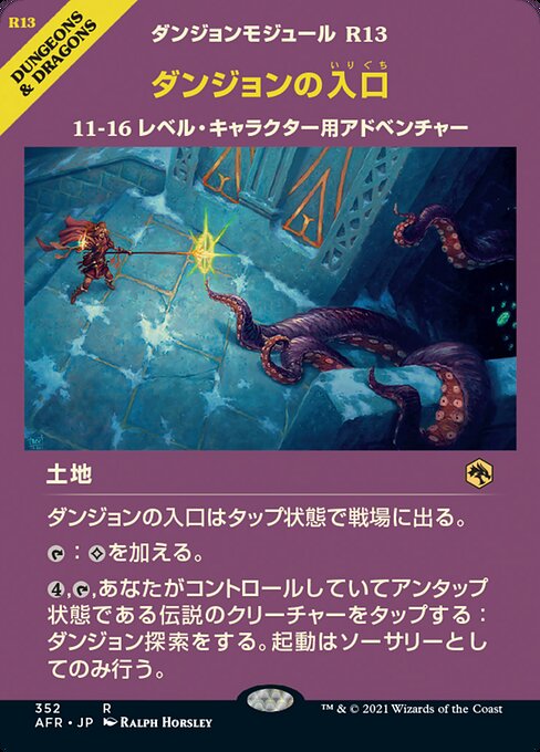 ダンジョンの入口