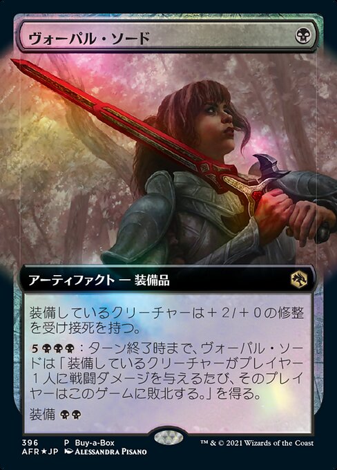 ヴォーパル・ソード
