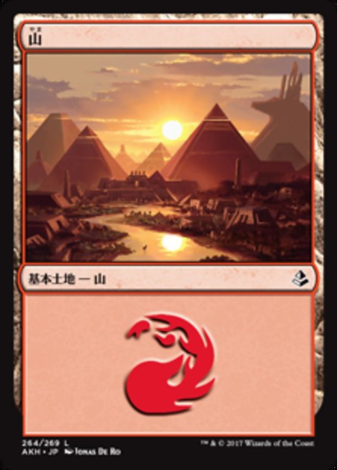 山
