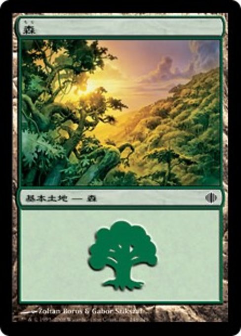 森