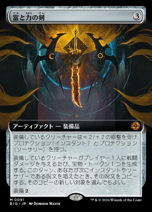 Sword of Wealth and Power