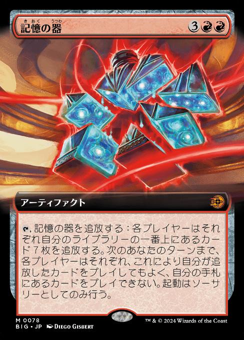 Memory Vessel