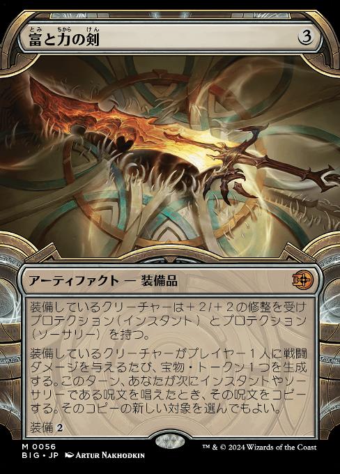 Sword of Wealth and Power
