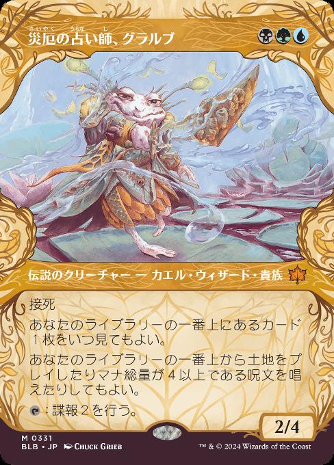 Glarb, Calamity's Augur