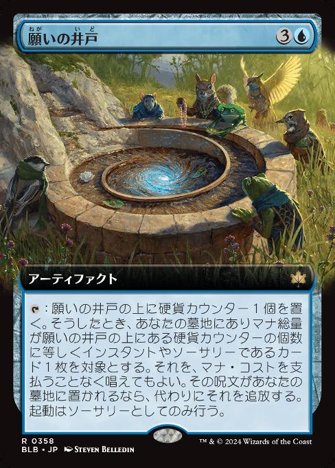 Wishing Well