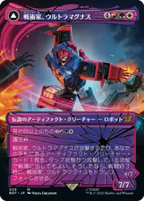 戦術家、ウルトラマグナス