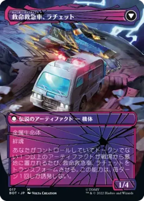 救命救急車、ラチェット
